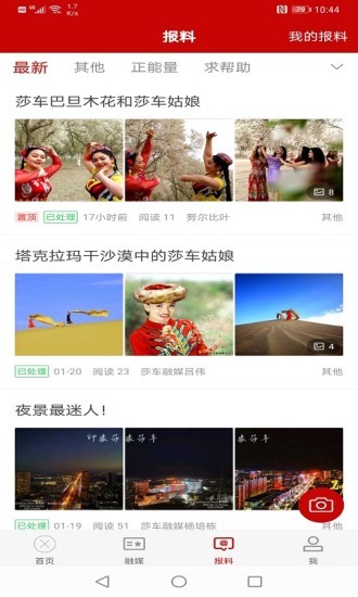 莎车好地方官方版截图4