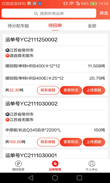 路小二车队版app截图1
