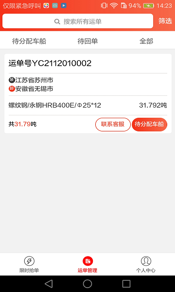 路小二车队版app截图2