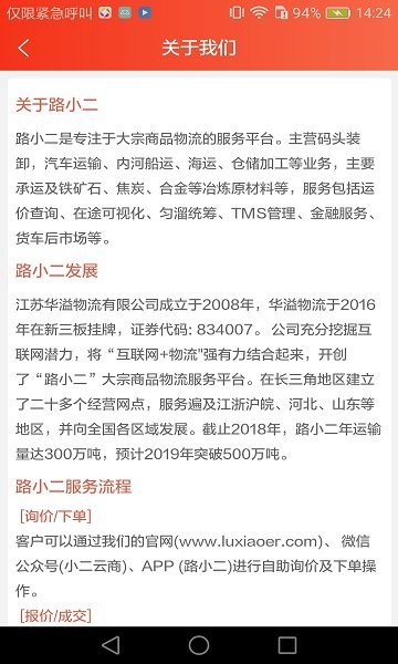 路小二车队版app截图3
