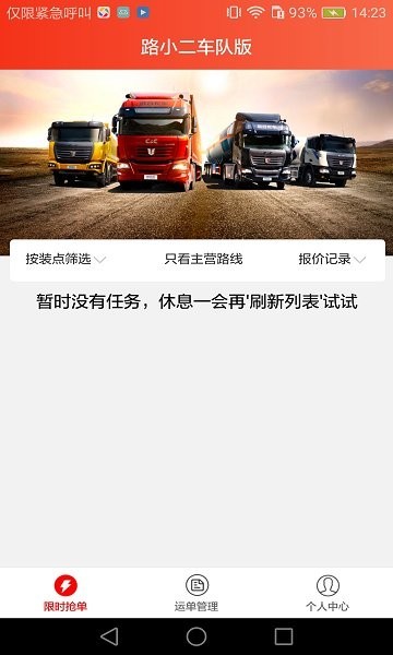 路小二车队版app截图4