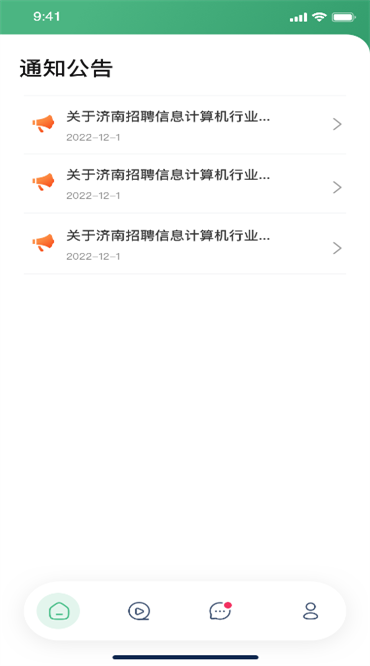 云招企业版app截图1