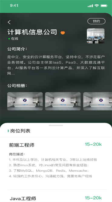 云招企业版app截图2