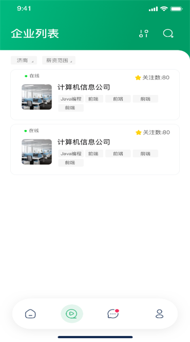 云招企业版app截图3