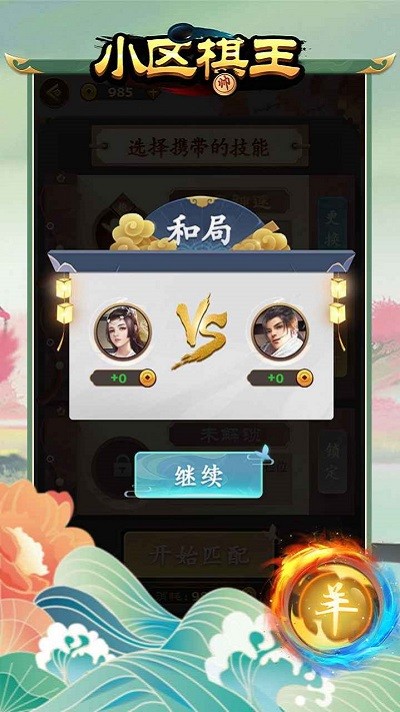 小区棋王游戏截图1