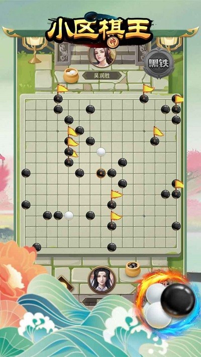 小区棋王游戏截图3