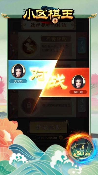 小区棋王游戏截图4