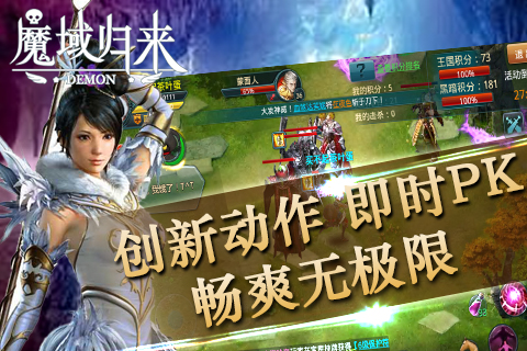 魔域归来官方正版截图1