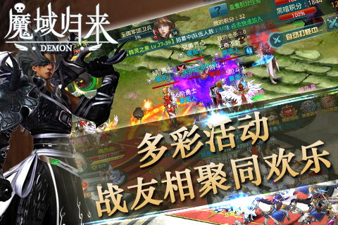 魔域归来官方正版截图2