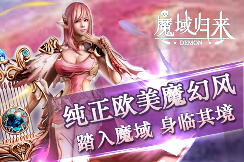 魔域归来官方正版截图3