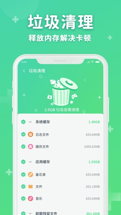 六六省电官方版截图3