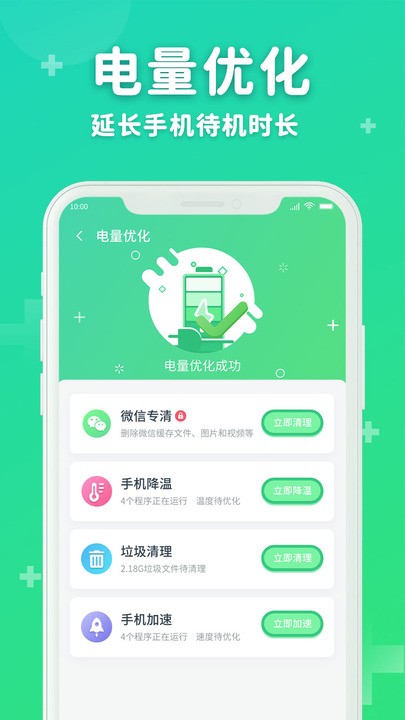 六六省电官方版截图4
