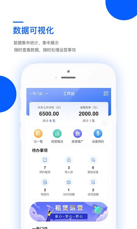 艺平米房东版app截图1