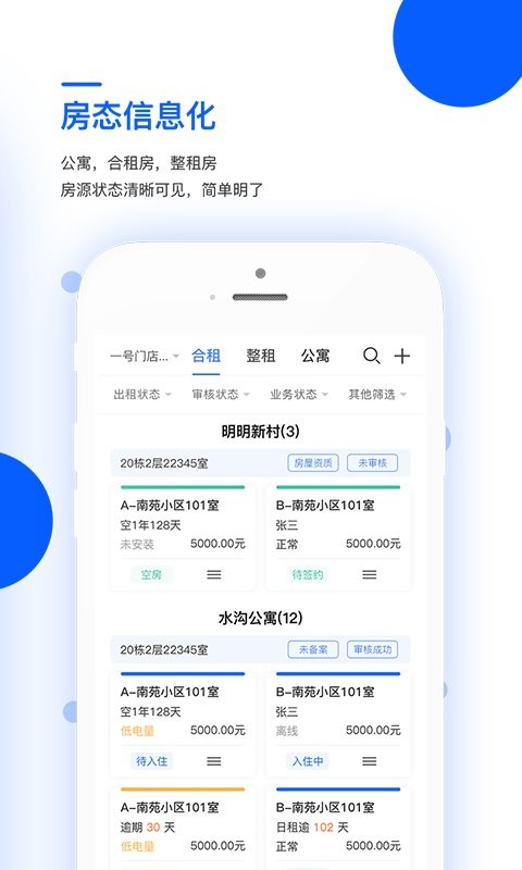 艺平米房东版app截图2