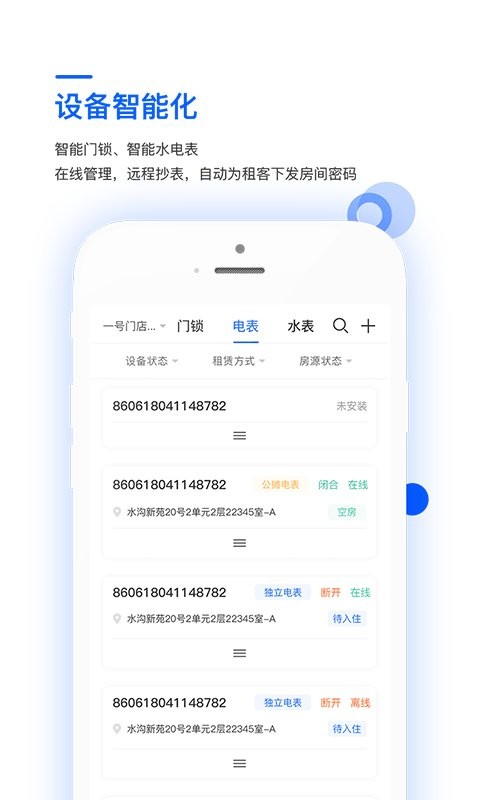 艺平米房东版app截图3