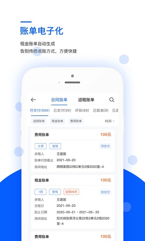 艺平米房东版app截图4