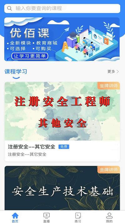 优佰课app最新版截图2