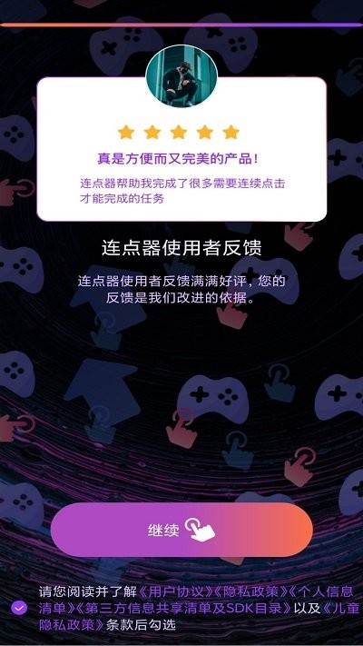 连点器点击助手app截图1