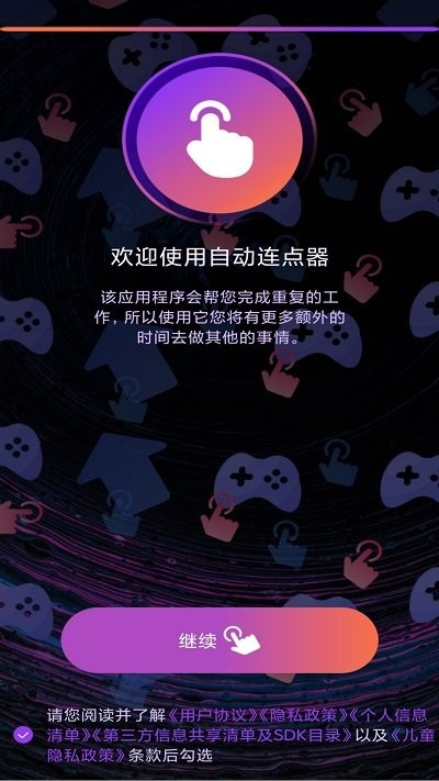 连点器点击助手app截图2