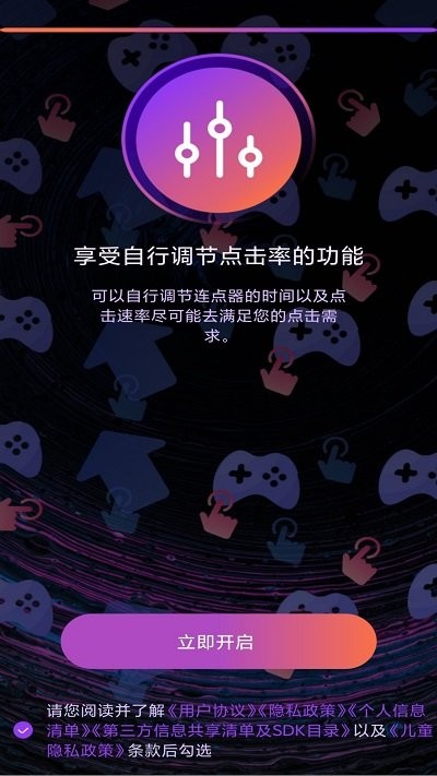 连点器点击助手app截图3