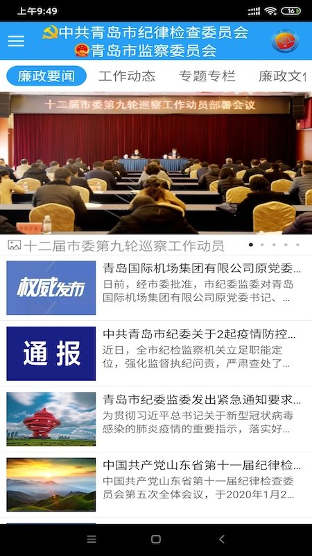 清廉之岛客户端截图1