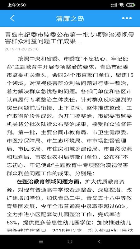 清廉之岛客户端截图2