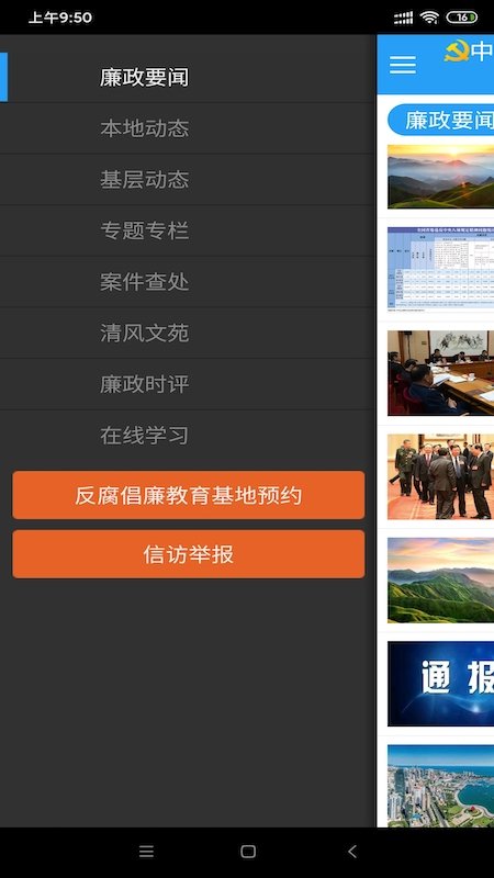 清廉之岛客户端截图3