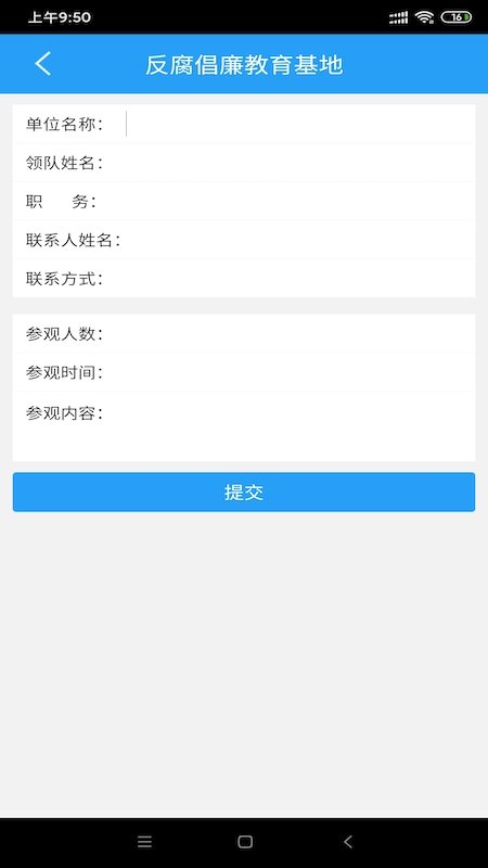 清廉之岛客户端截图4
