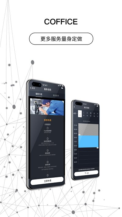 coffice管家最新版本截图2