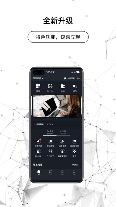 coffice管家最新版本截图3