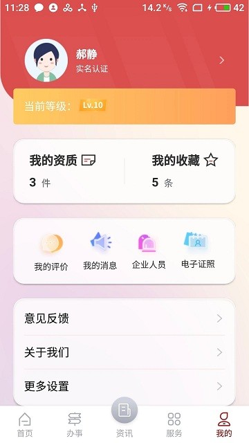 文旅市场通app截图1