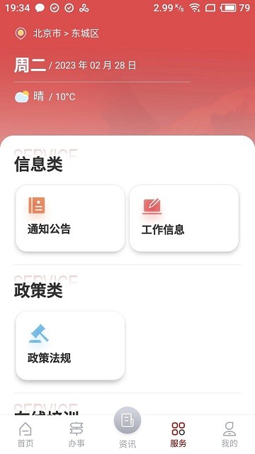 文旅市场通app截图3