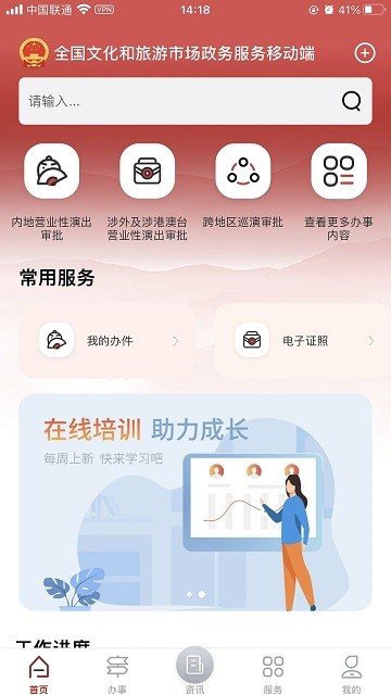 文旅市场通app截图4
