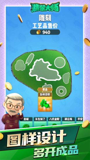 翡翠大师游戏截图2