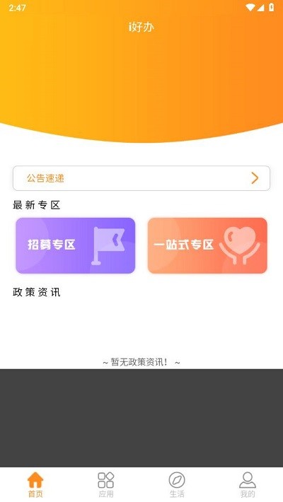 i好办官方版截图1