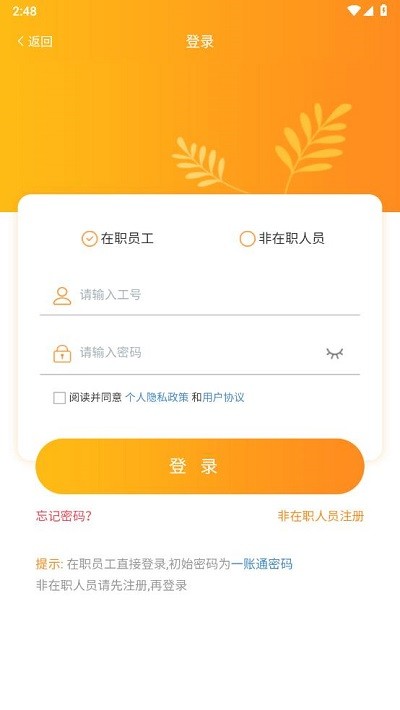 i好办官方版截图3
