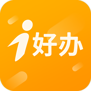 i好办官方版