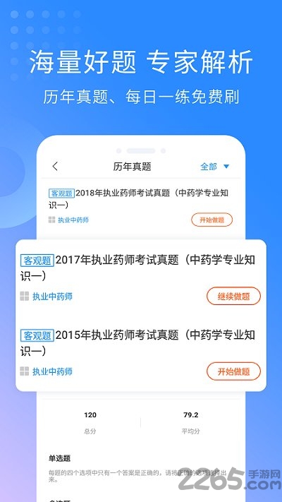 执业药师考试软件截图2