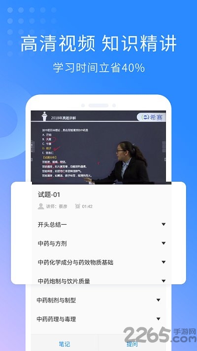 执业药师考试软件截图3