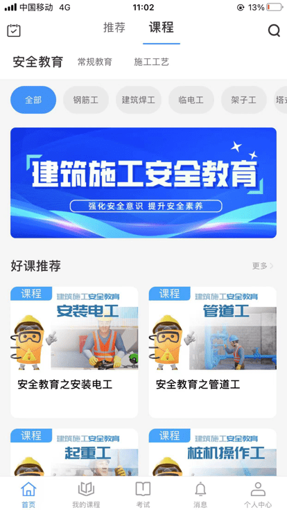 轩尔app南通四建安全教育平台截图1