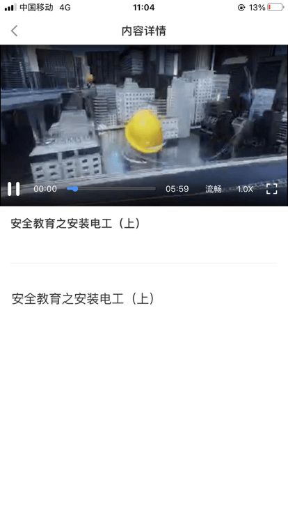 轩尔app南通四建安全教育平台截图2
