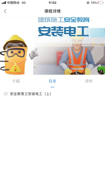 轩尔app南通四建安全教育平台截图3