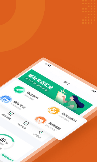 焊工考试聚题库手机版截图2