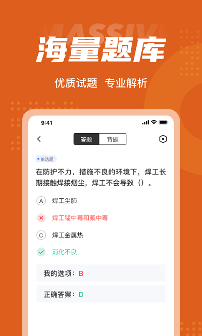 焊工考试聚题库手机版截图3
