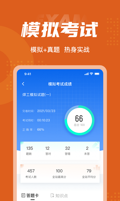焊工考试聚题库手机版截图4