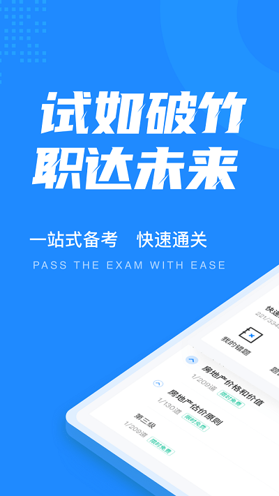 房地产估价师考试聚题库app截图1