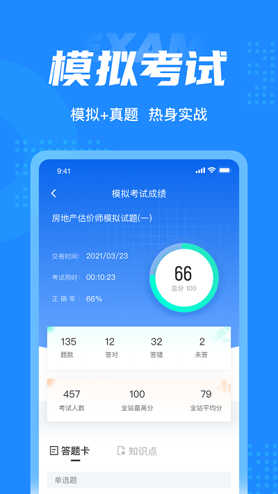 房地产估价师考试聚题库app截图2