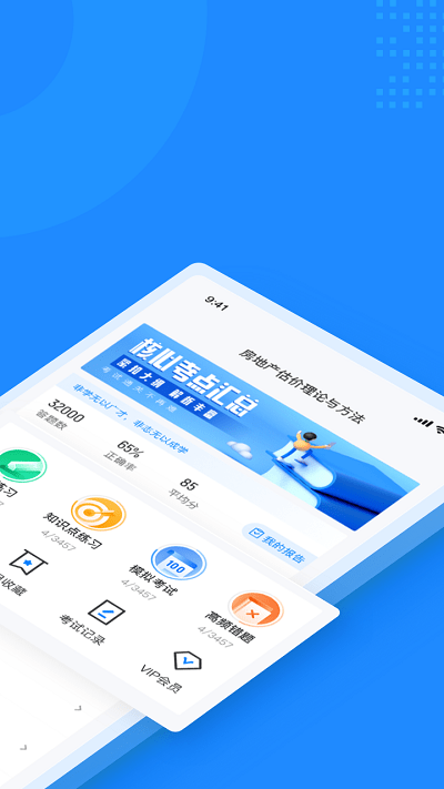 房地产估价师考试聚题库app截图4