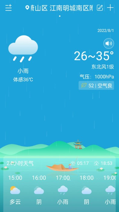 明月天气预报app截图1