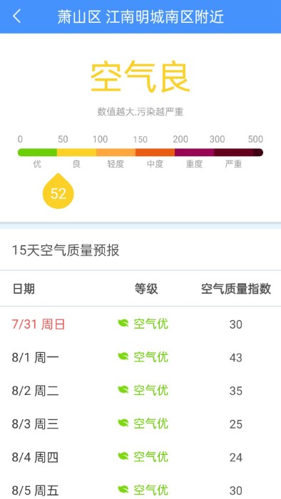 明月天气预报app截图2